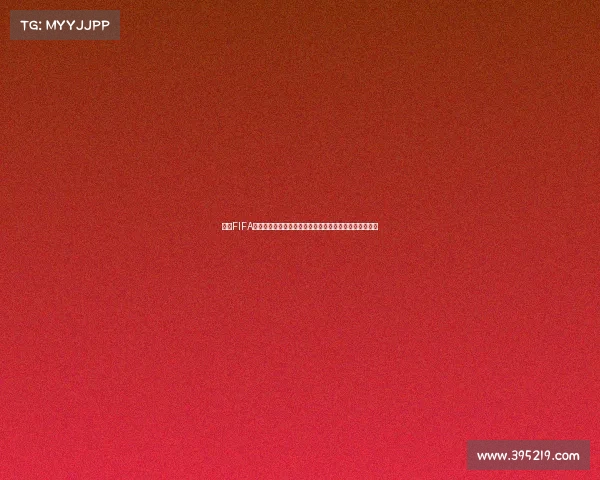 围绕FIFA世界杯中文歌曲的经典回顾与流行趋势解析全景观察分析